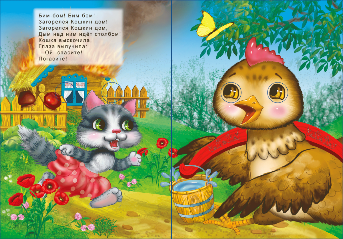 Загорелся Кошкин дом