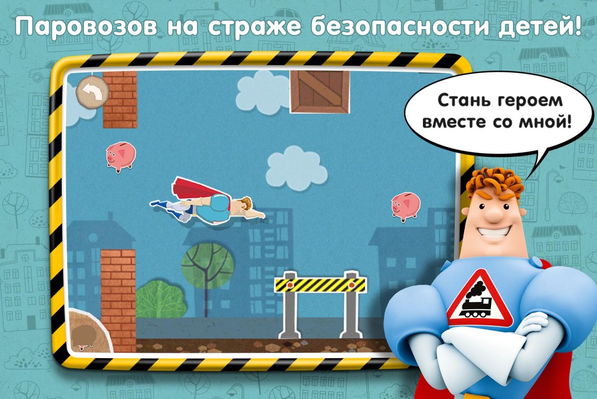 Школа Аркадия Паровозова игра