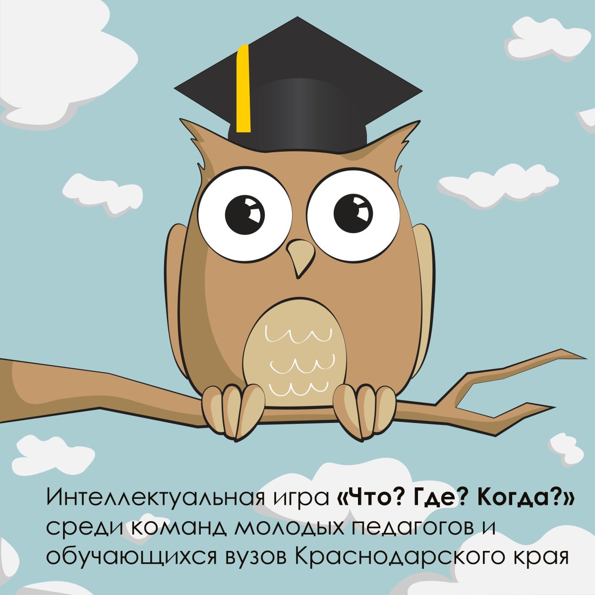 Совенок из мультика