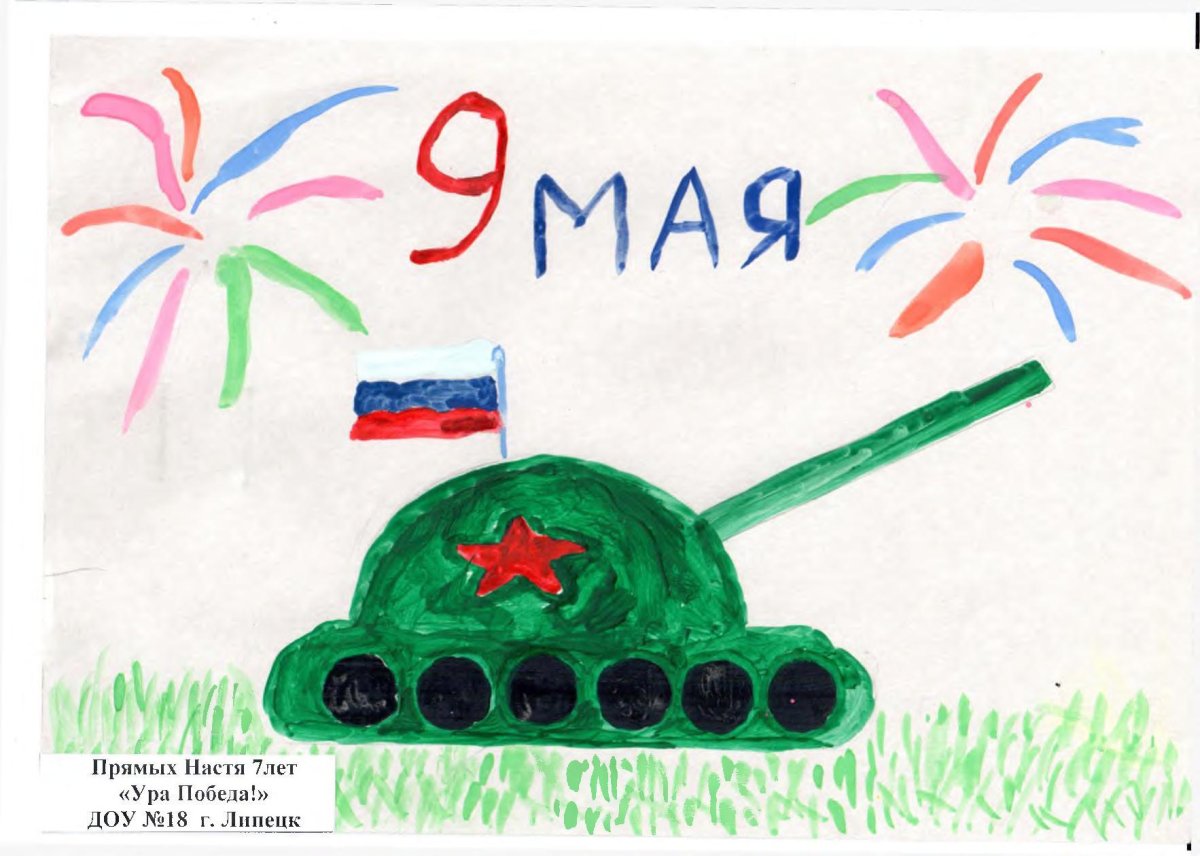 Рисунок ура победа