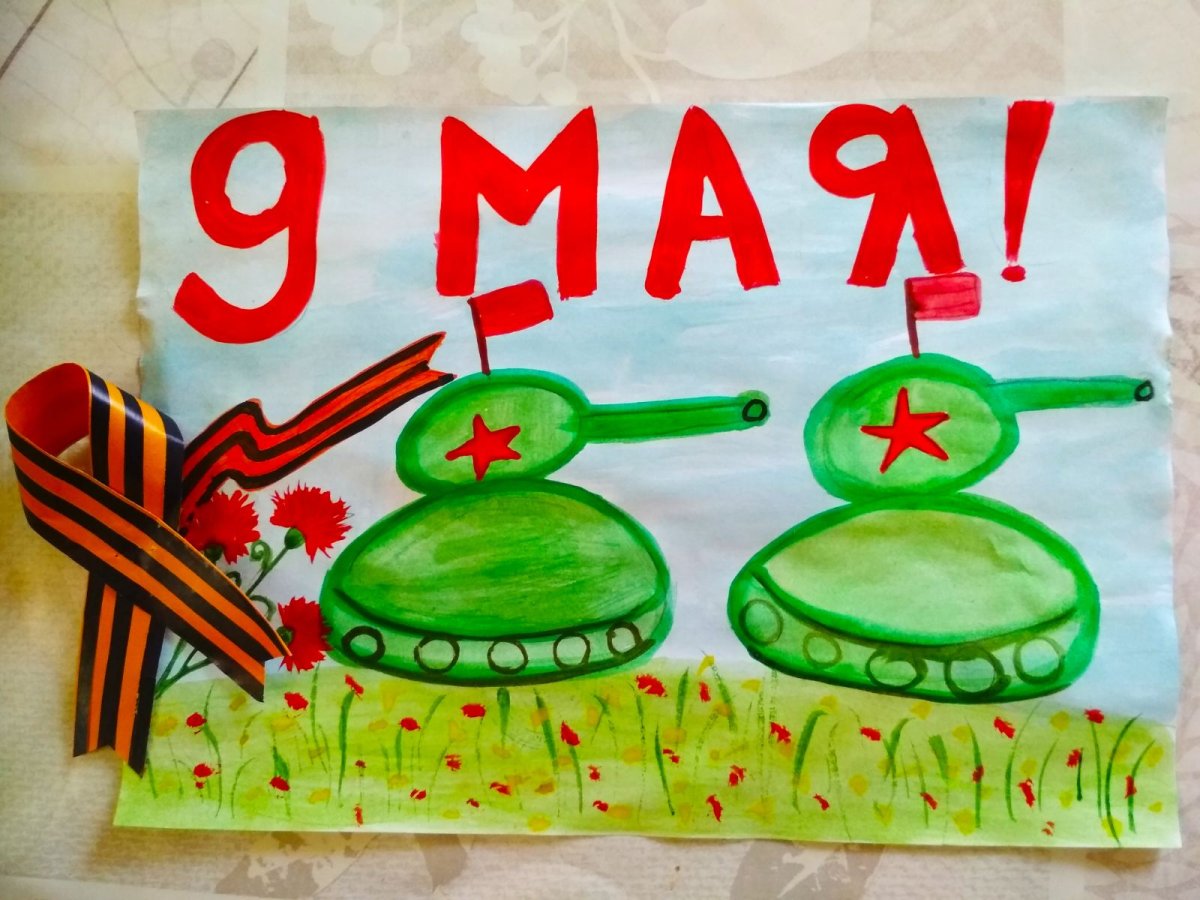 Рисунок на тему ура победа карандашом