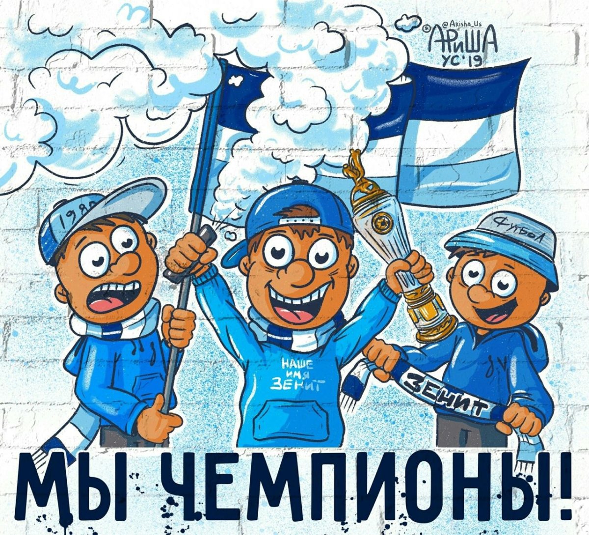 Открытки Зенит чемпион