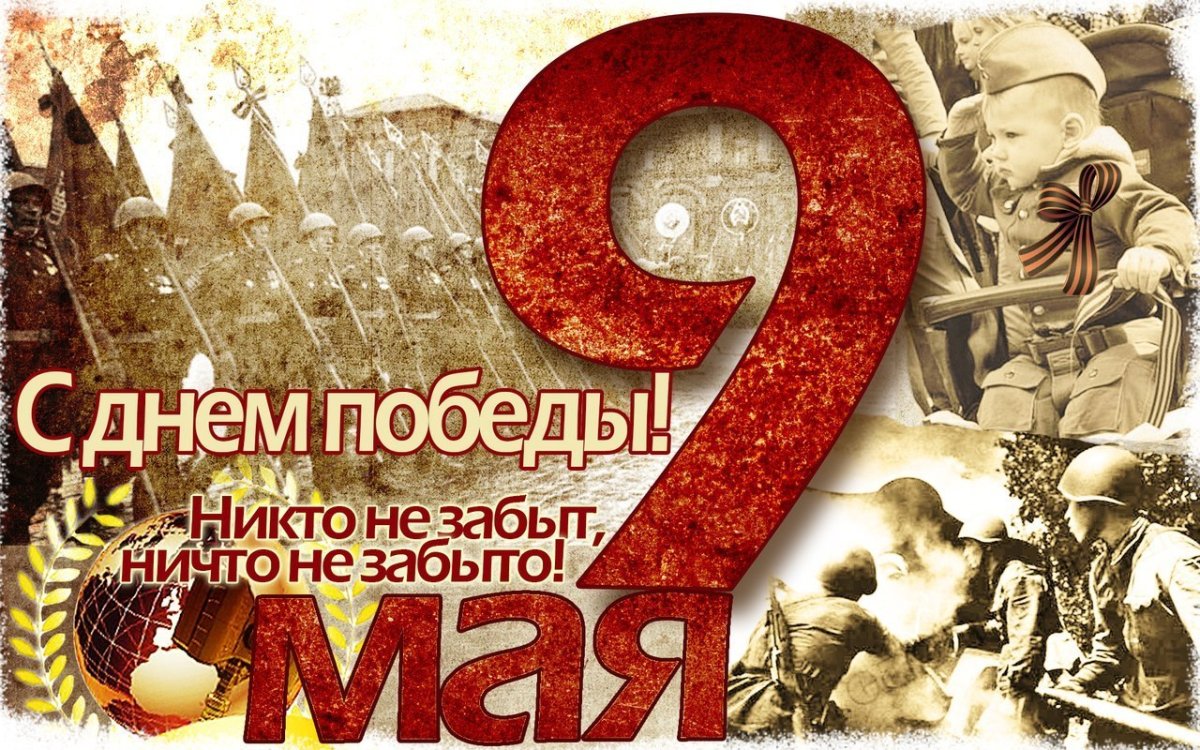 С днем Победы ура