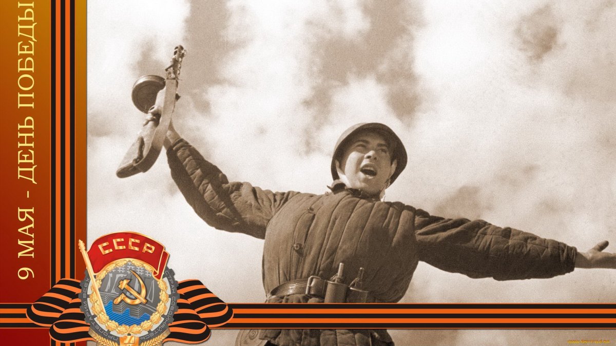 С днем Победы картинки