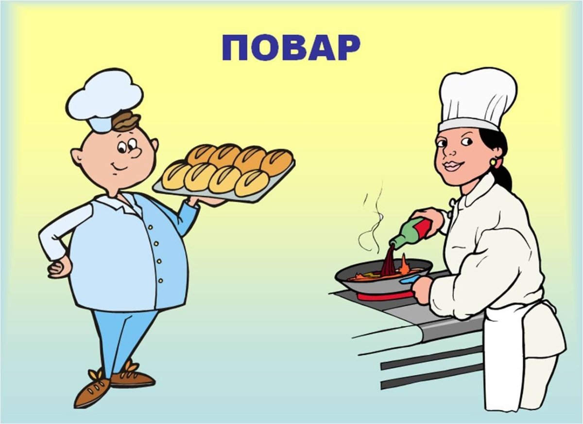 Профессия повар