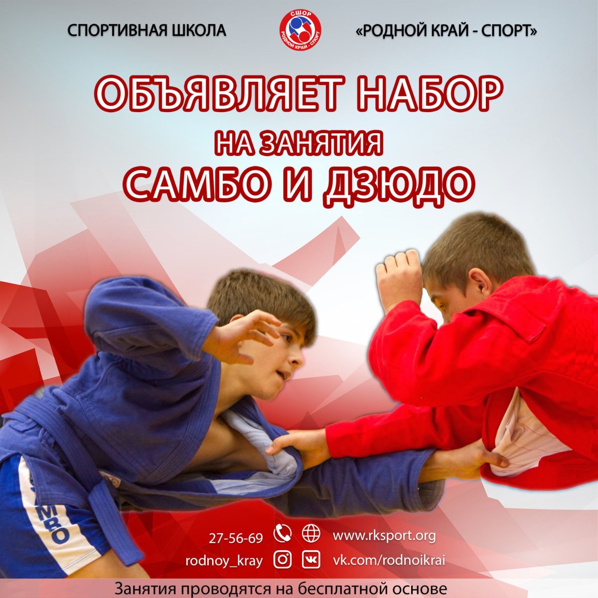 Набор детей самбо