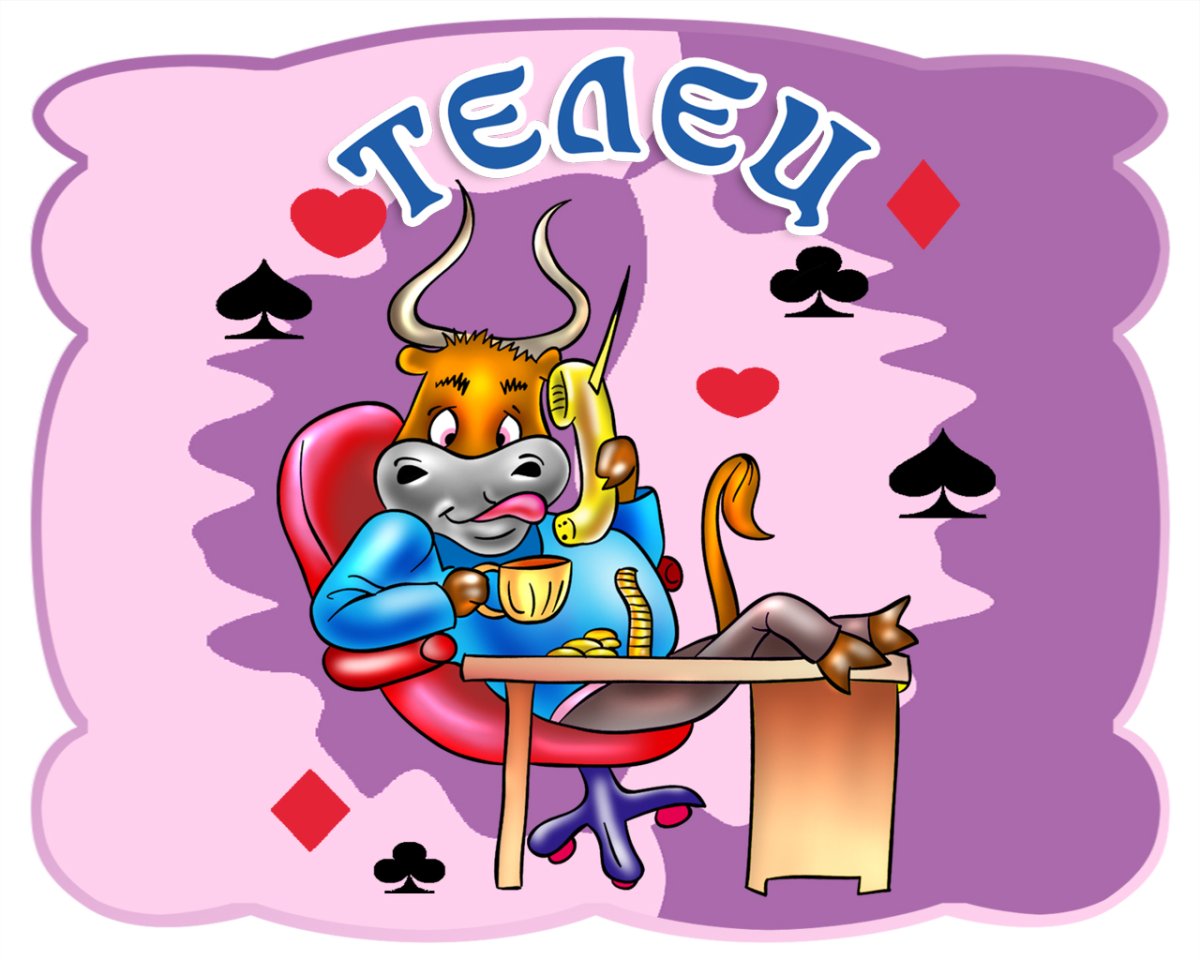 Веселый гороскоп