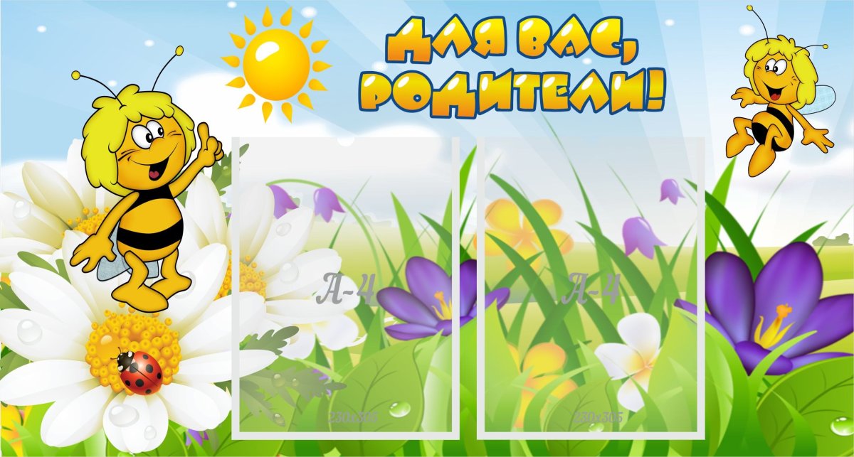 Стенд пчелки для детского сада