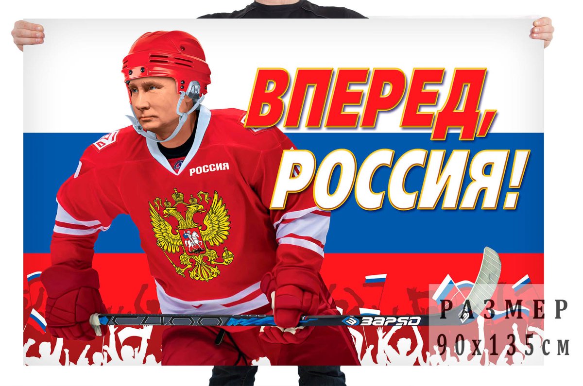 Лозунг Россия вперед