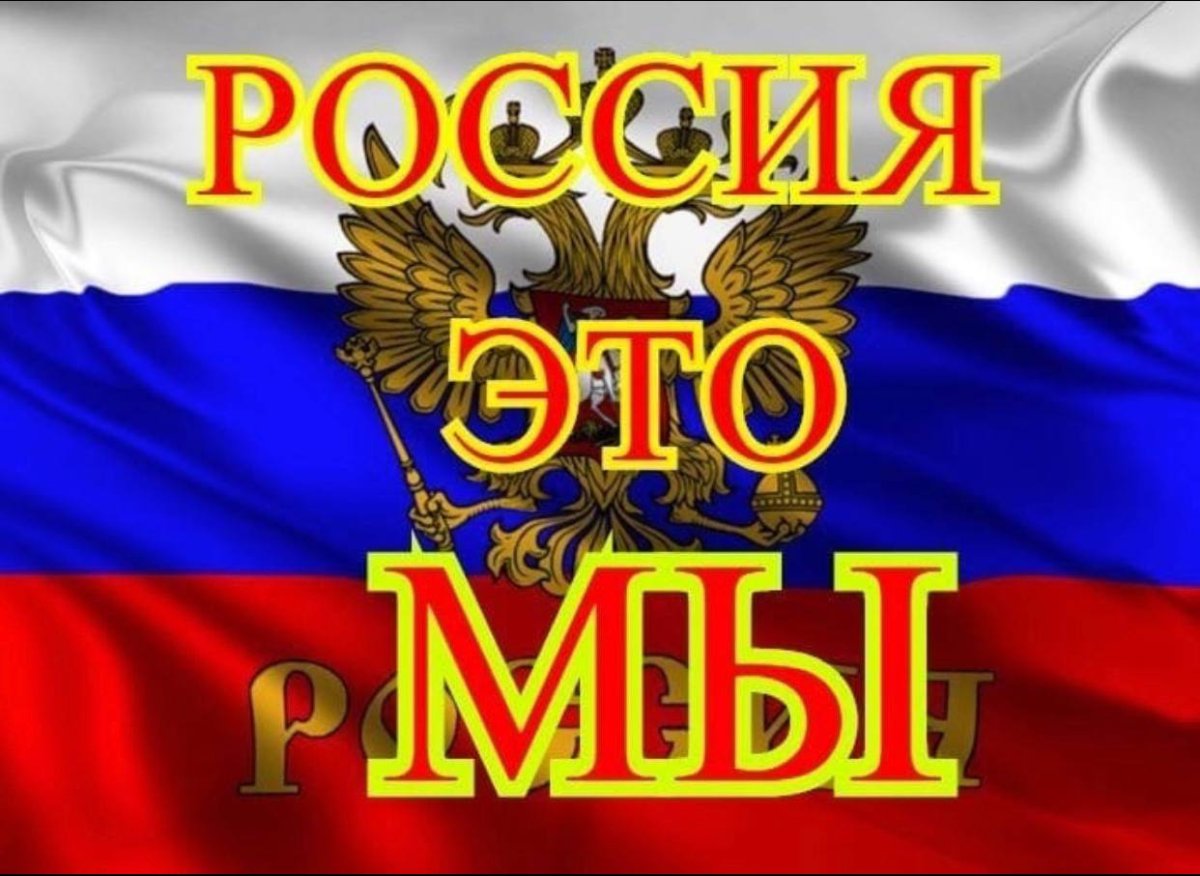 Россия Великая Страна