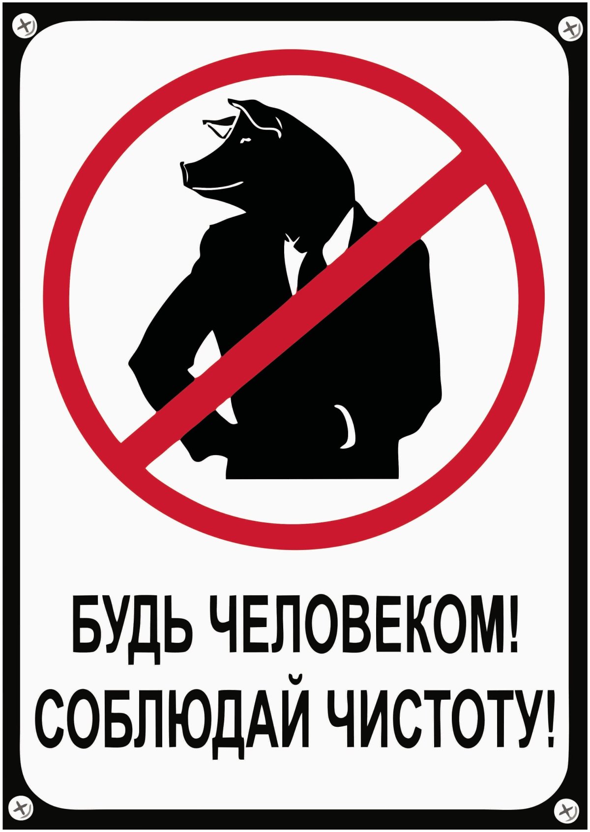 Соблюдайте чистоту в подъезде