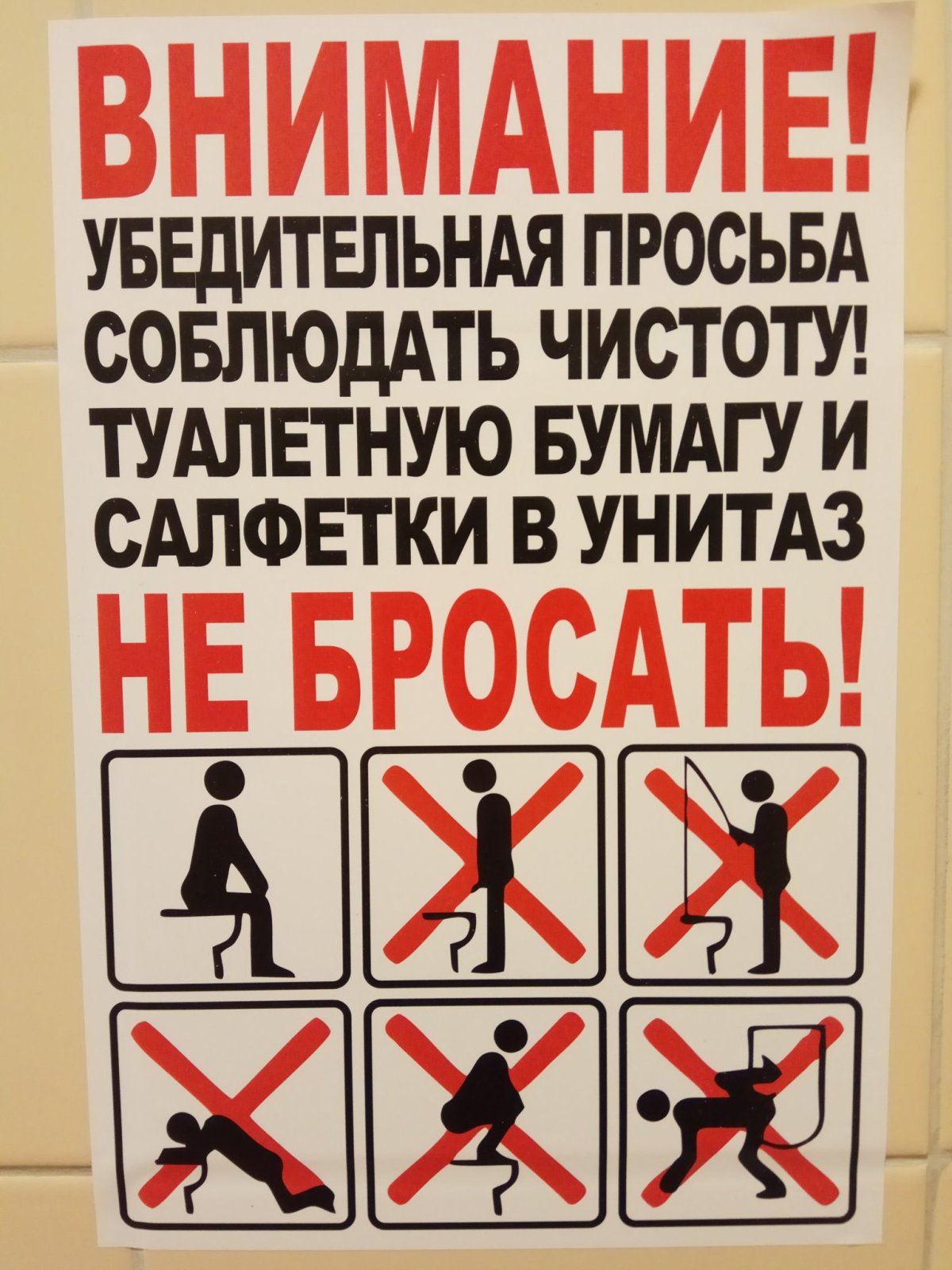 Таблички о соблюдении чистоты