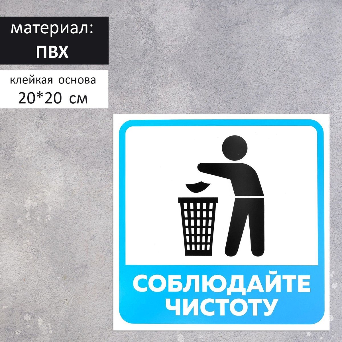 Информационные таблички не мусорить