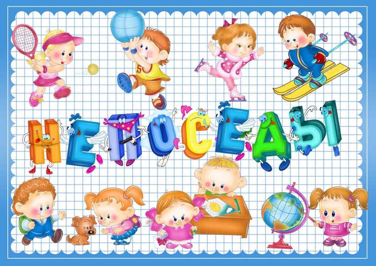 Непоседы название группы в детском саду