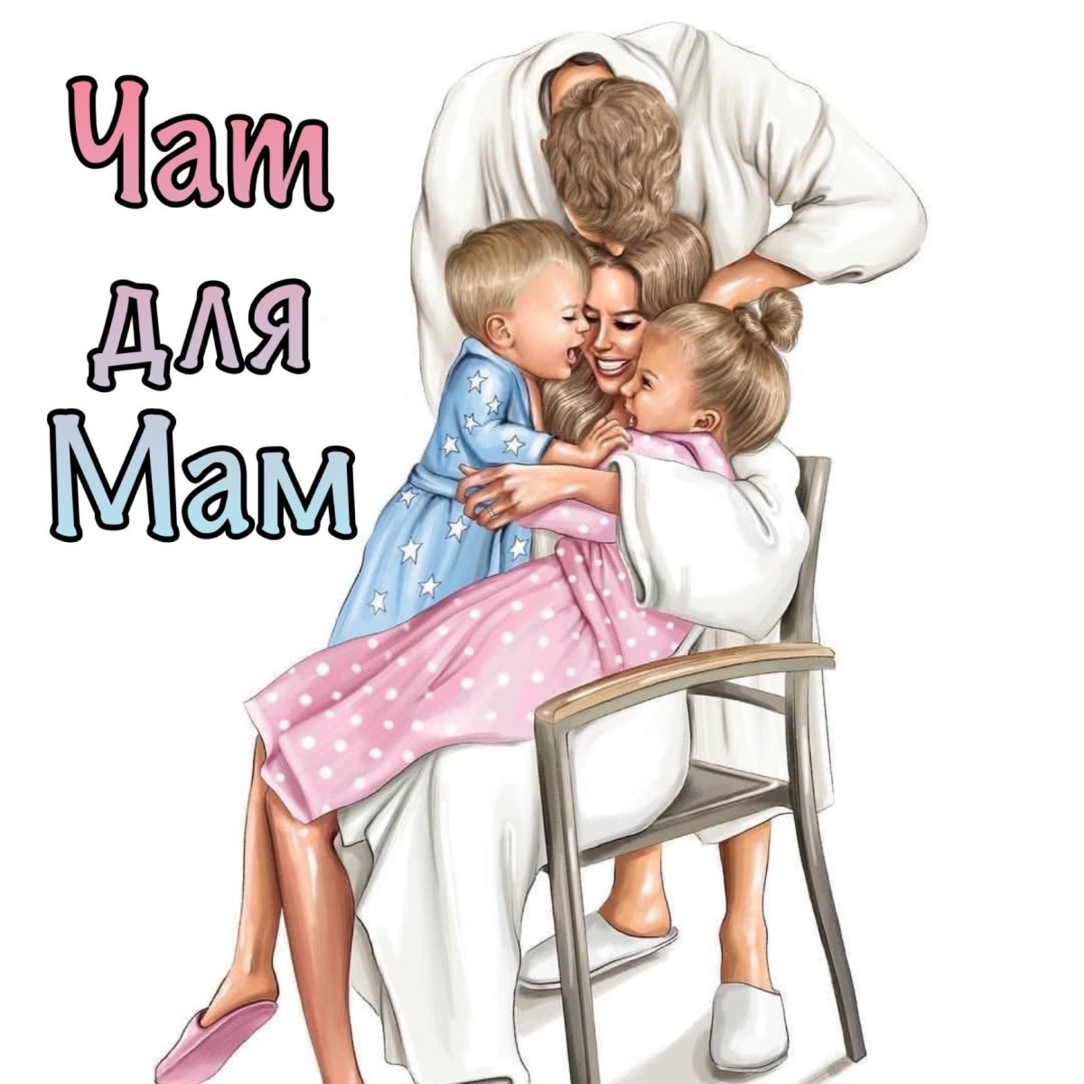 Модные иллюстрации семья