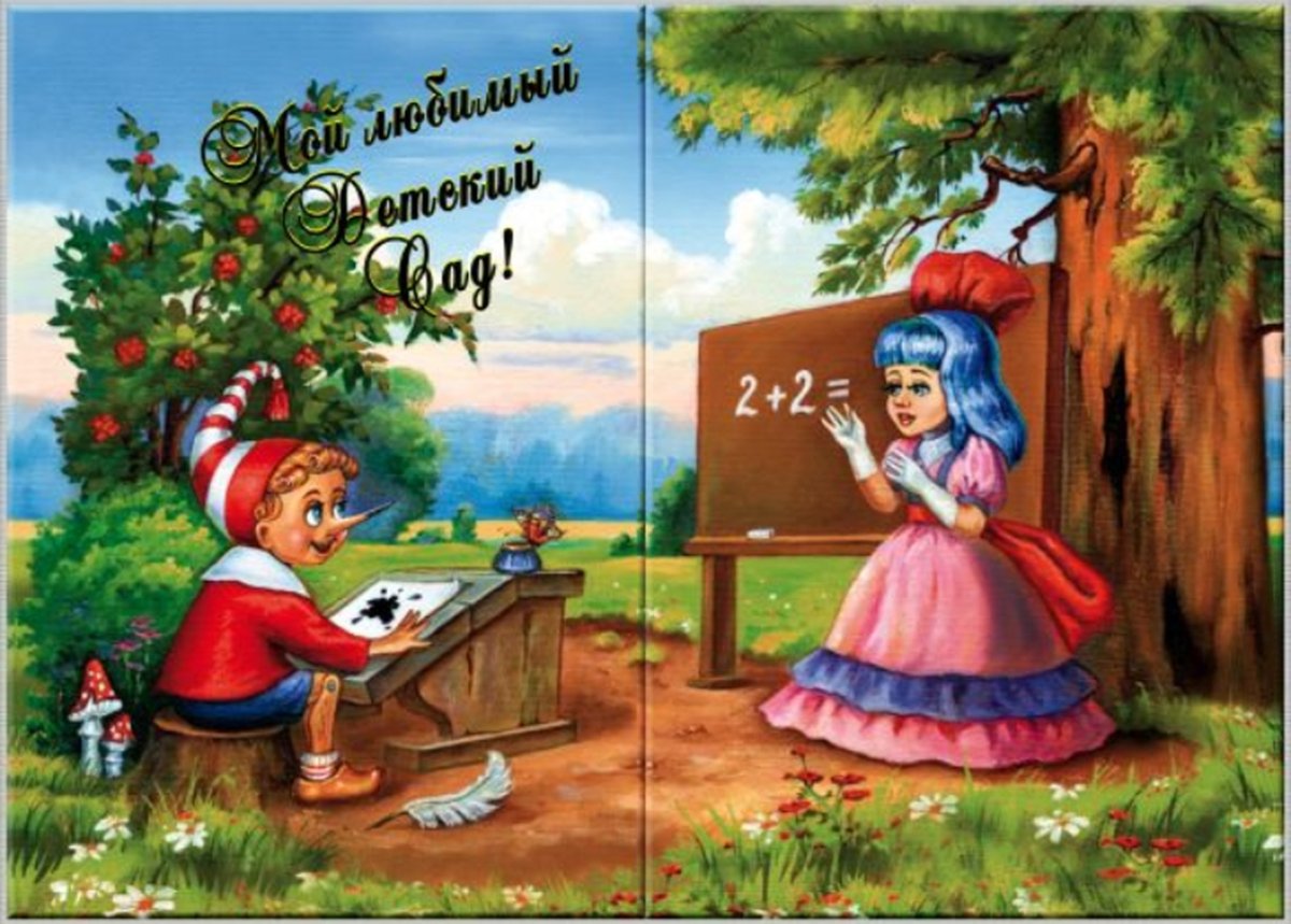 Мальвина учит Буратино