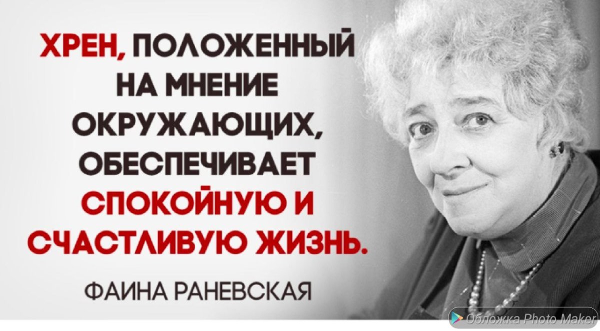 Хрен приложенный на мнение окружающих