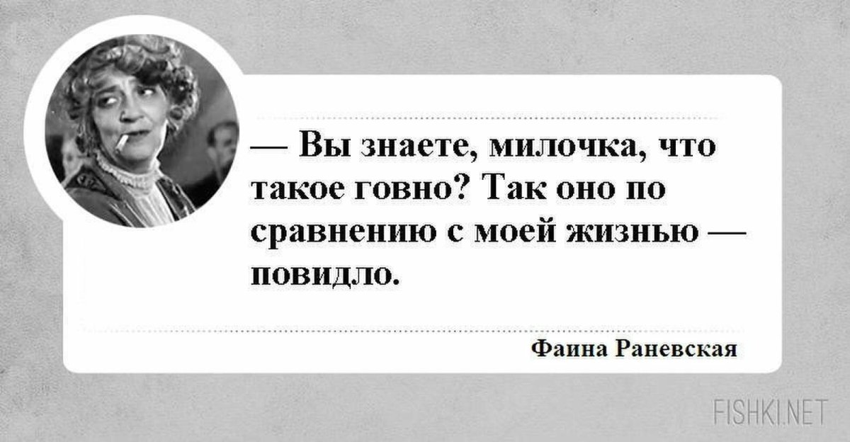 Фаина Раневская цитаты и высказывания
