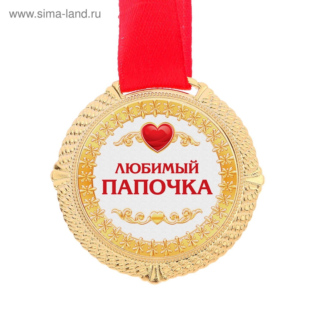 Медаль любимому дедушке