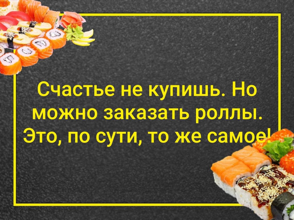 Статусы про роллы