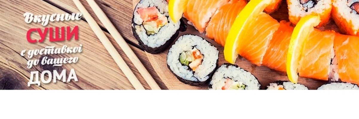Суши роллы надпись