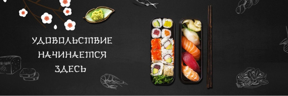 Суши роллы надпись