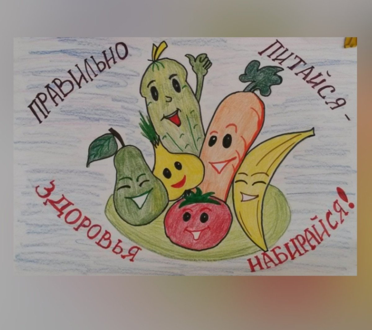 Плакат здоровое Питини