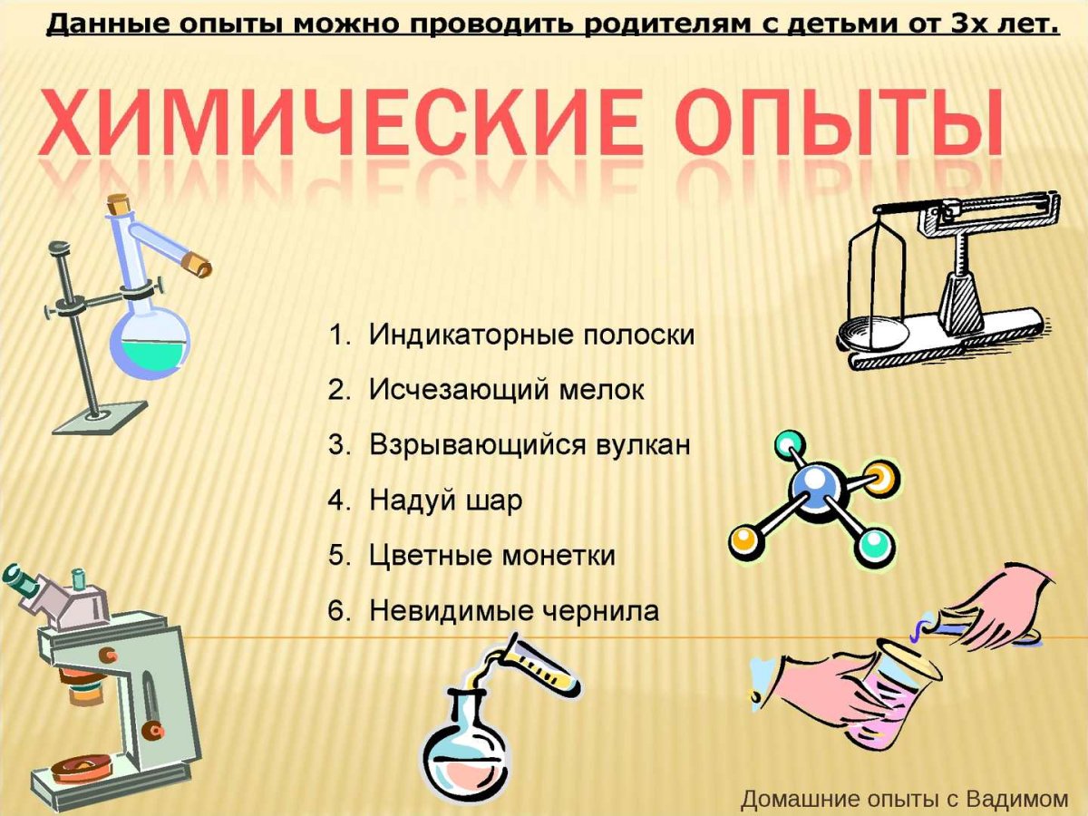Химия опыты для детей