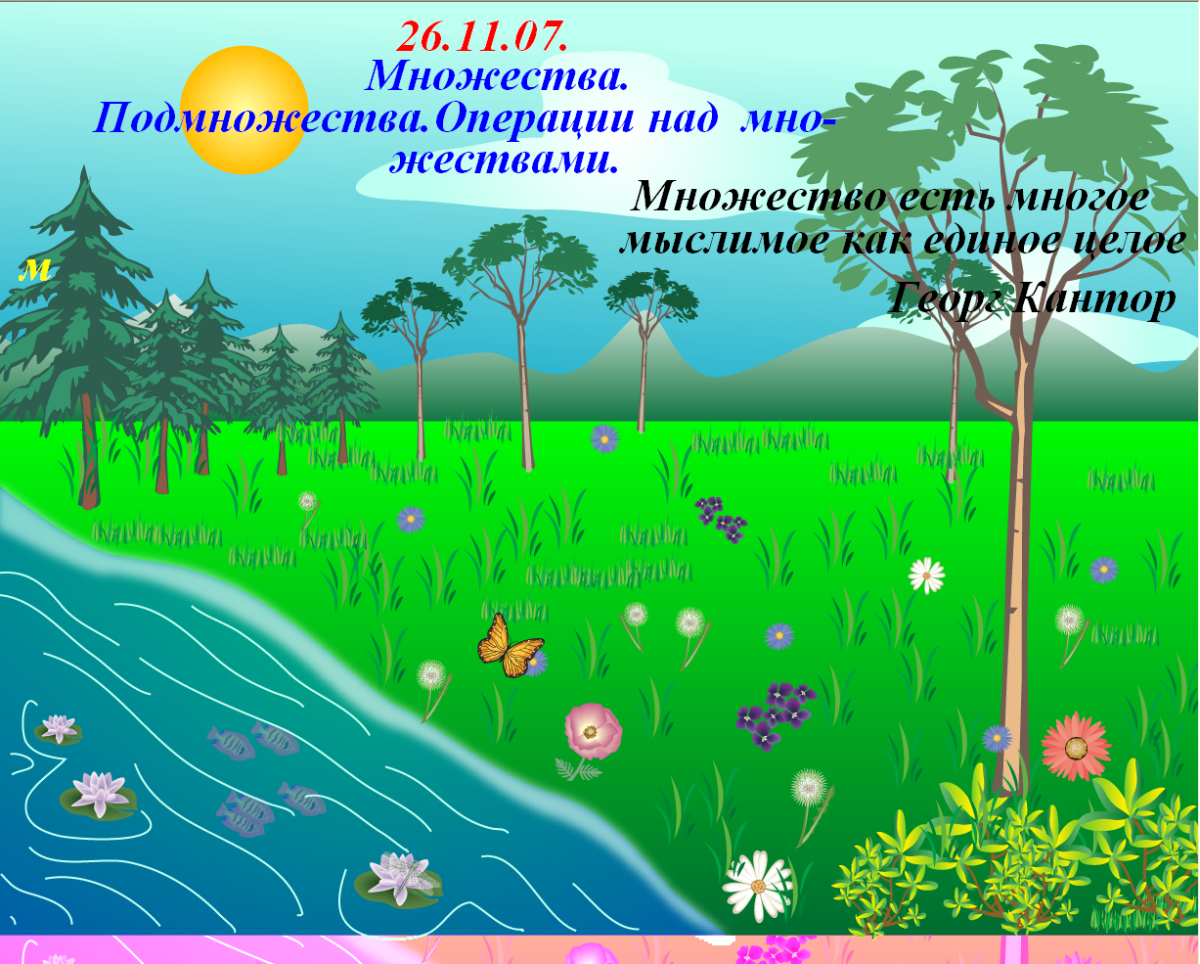 Растительный мир для детей