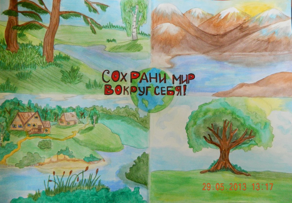 Название рисунка на экологическую тему