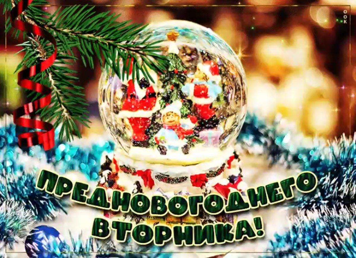 Доброго зимнего вторника
