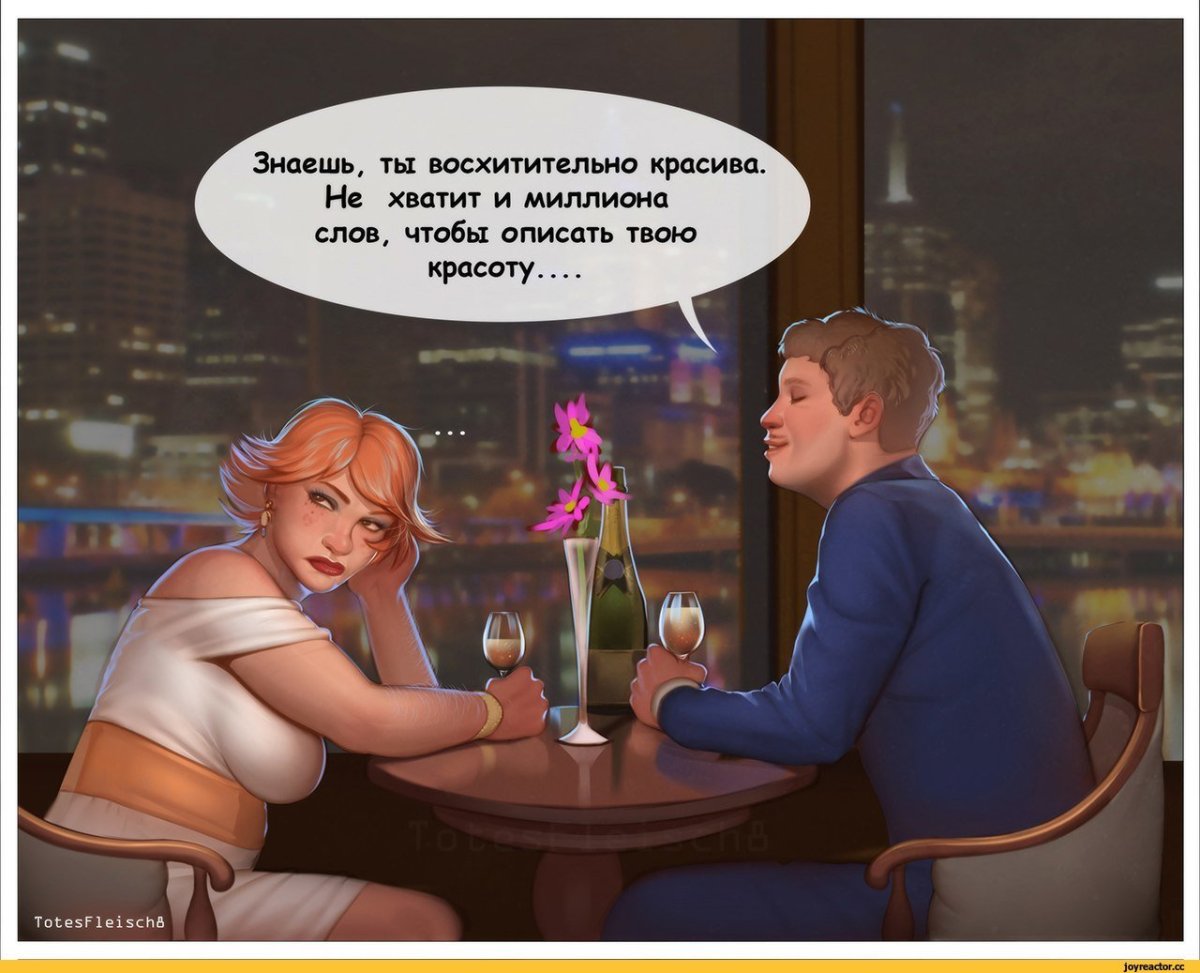 Романтические шутки