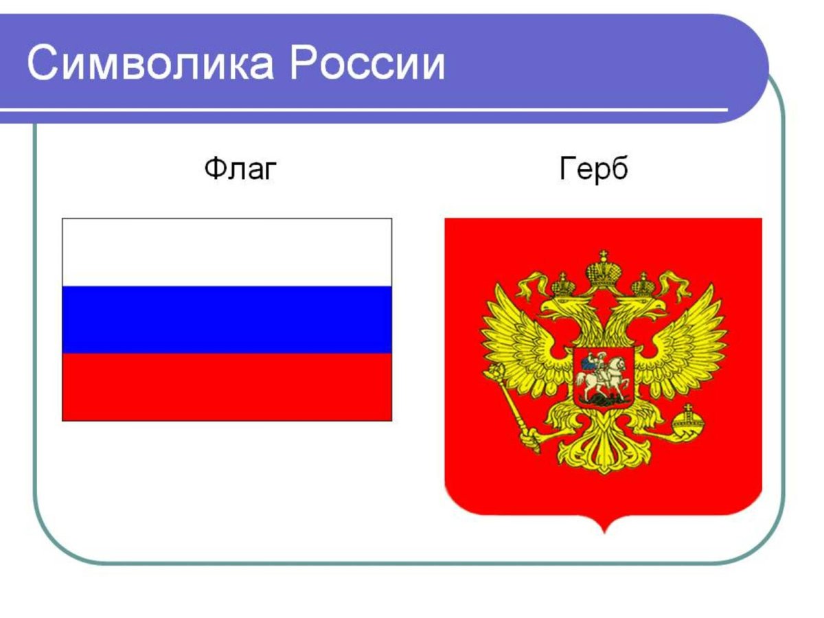 Флаг России с гербом
