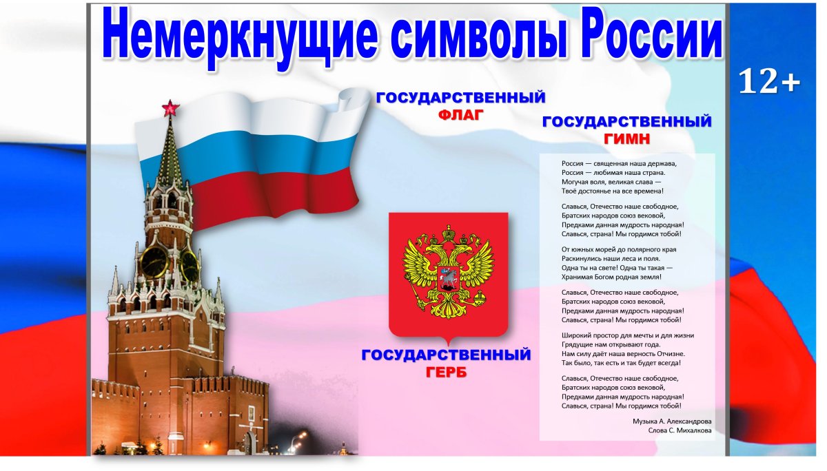 Духовные символы России