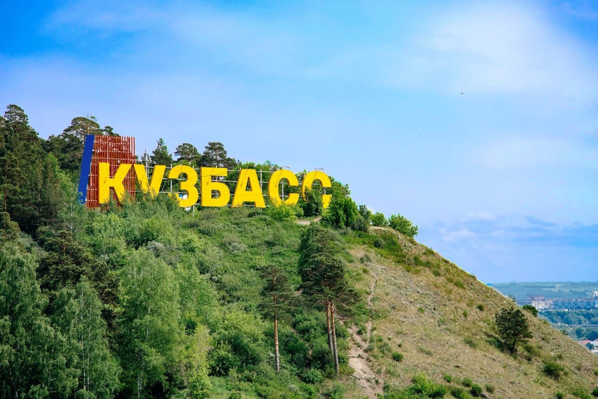 Кузбасс надпись