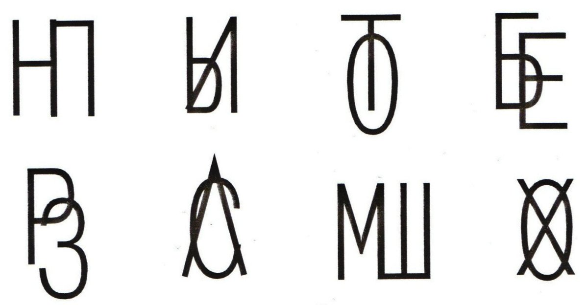 Буквы наложенные друг на друга