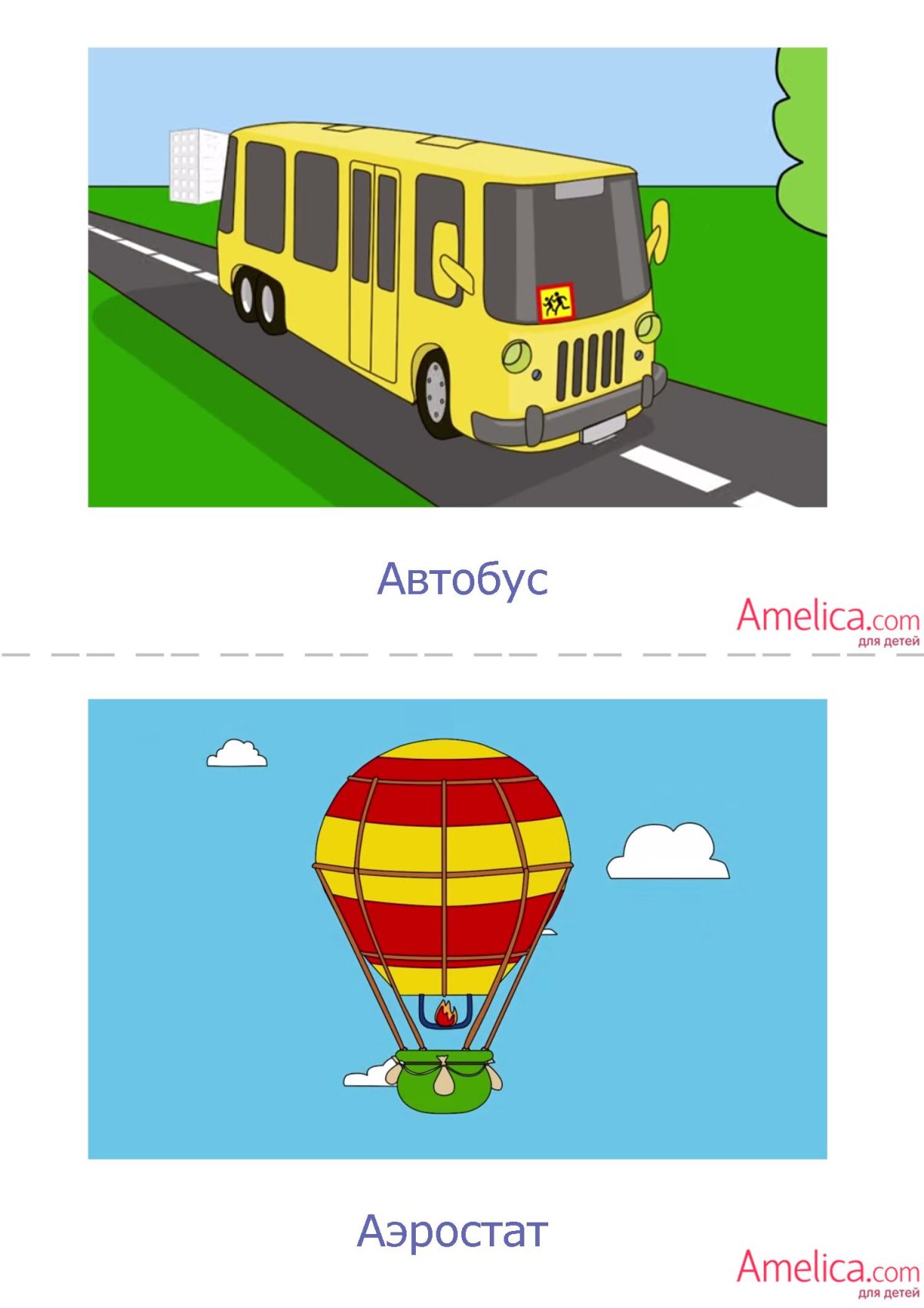 Транспорт карточки для детей