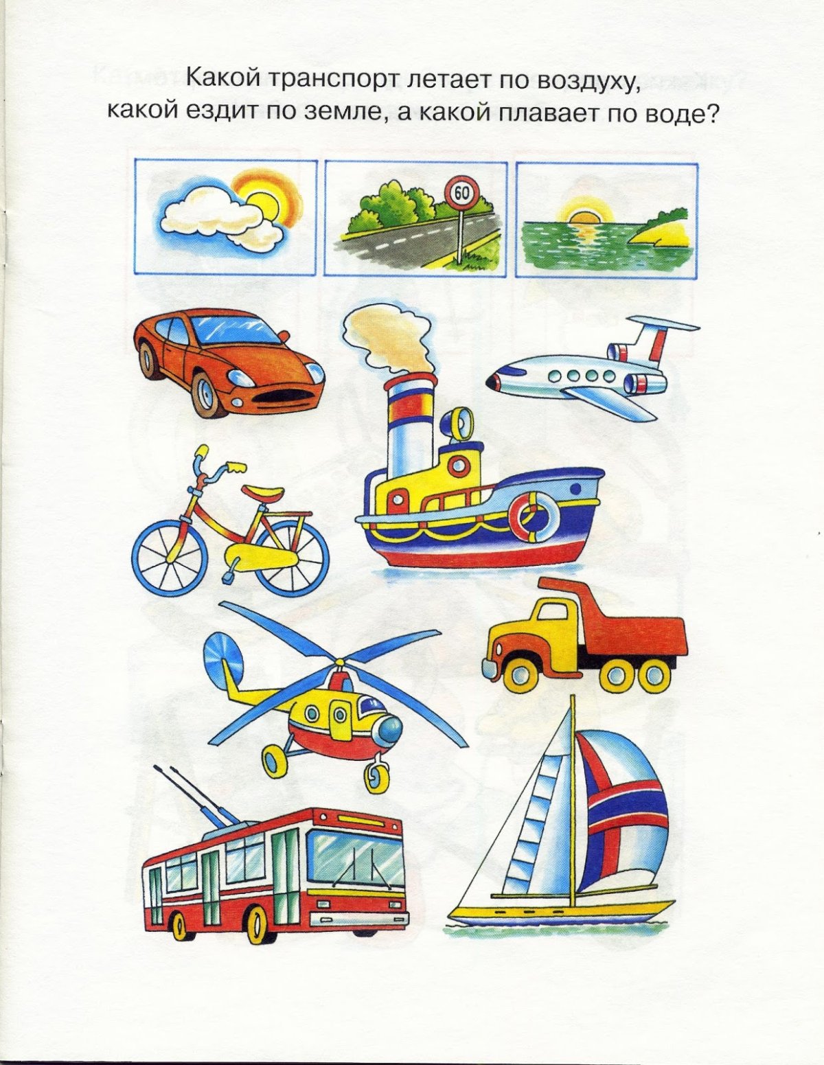 Задания по теме Наземный транспорт для дошкольников