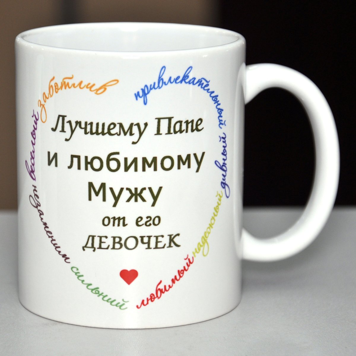 Кружки любимому мужу и папе