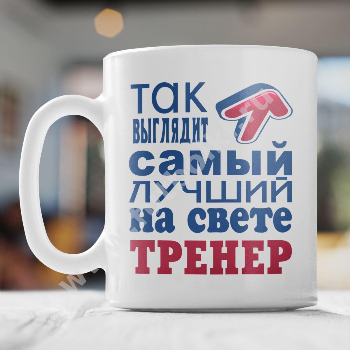 Кружка для мужчины