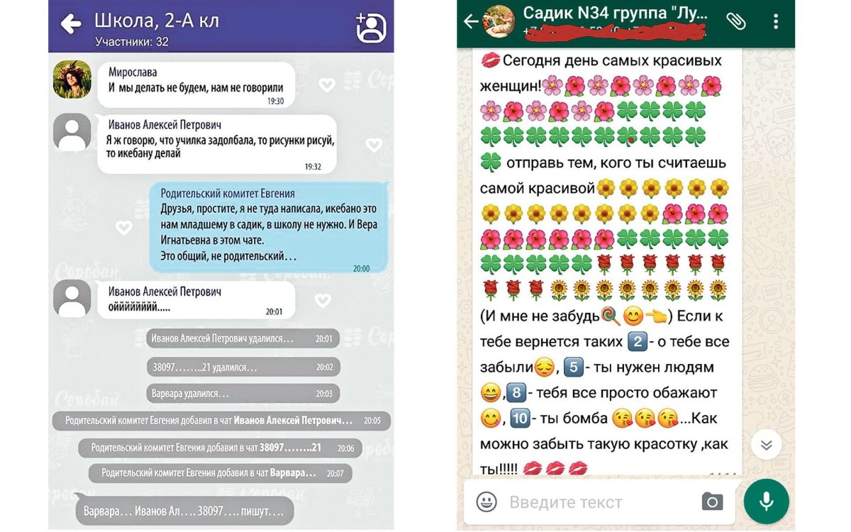 Родительский чат в детском саду