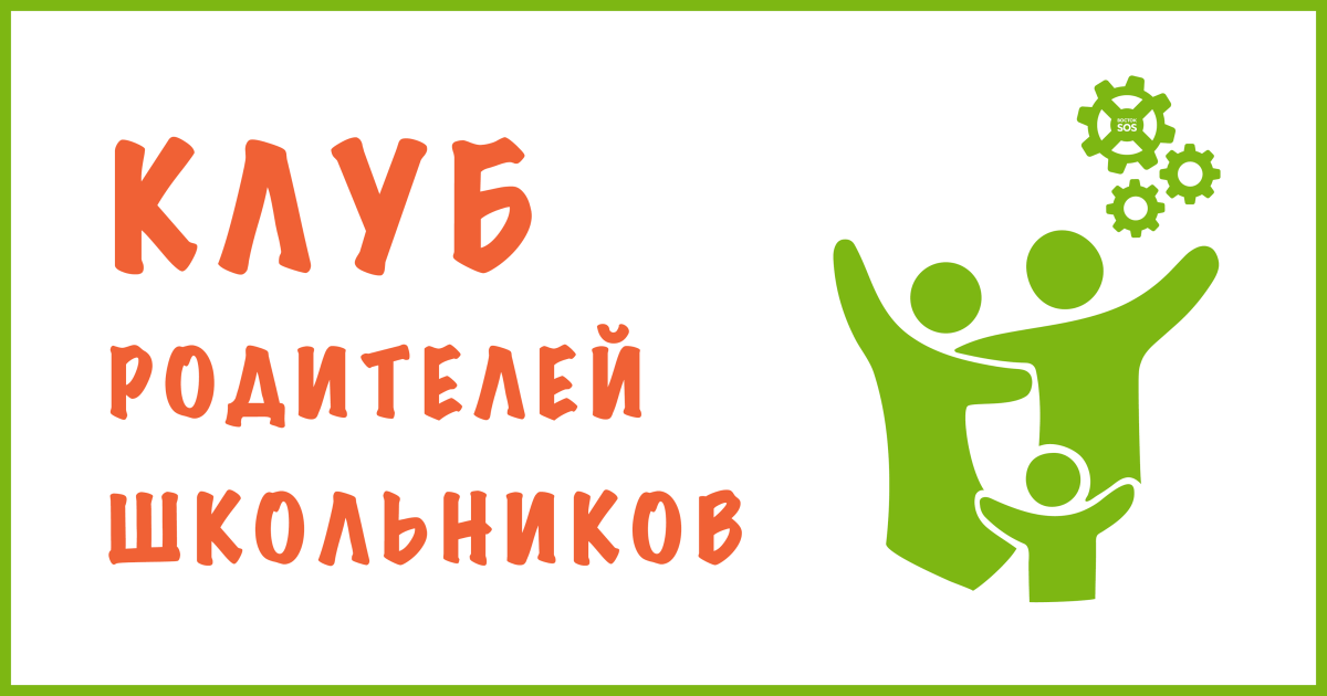 Группа для родителей школьников