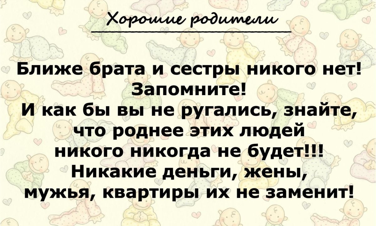 Цитаты про родных братьев и сестер