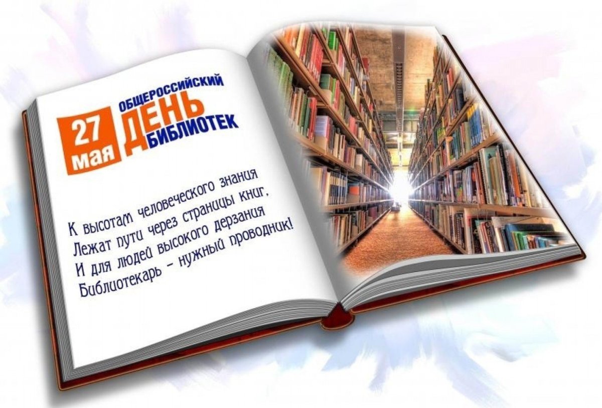 С днем библиотекаря поздравления